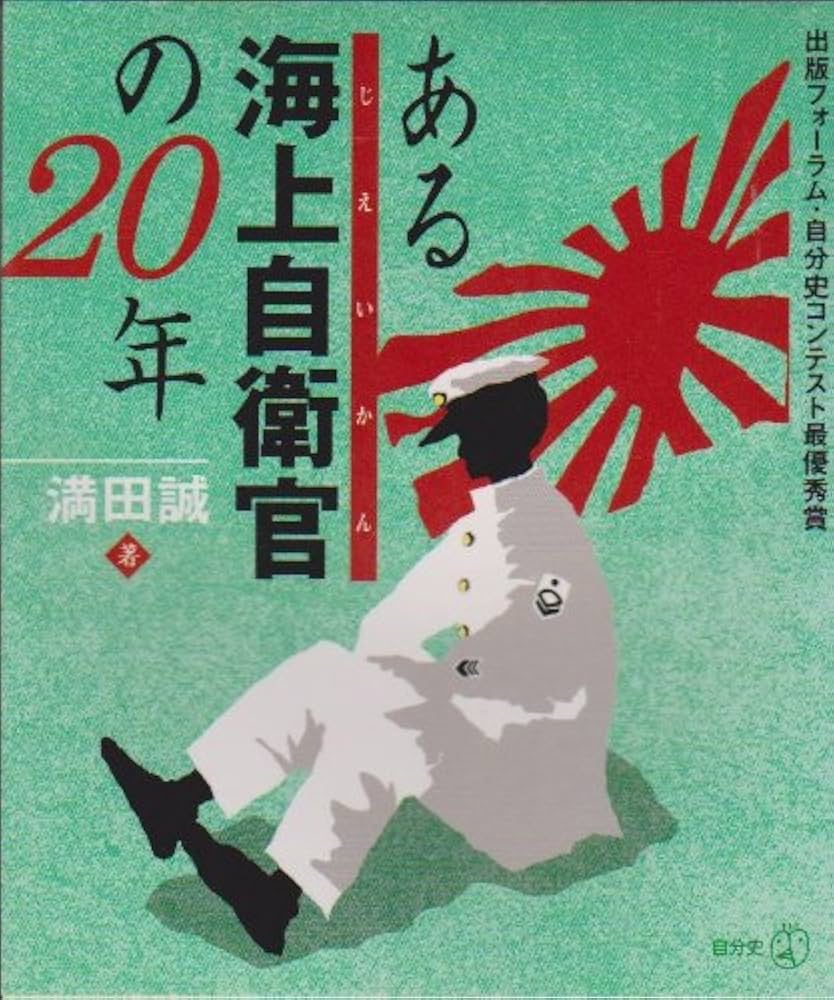 自衛官心得書(自衛官の心がまえ) fit=scale-down,w=1200